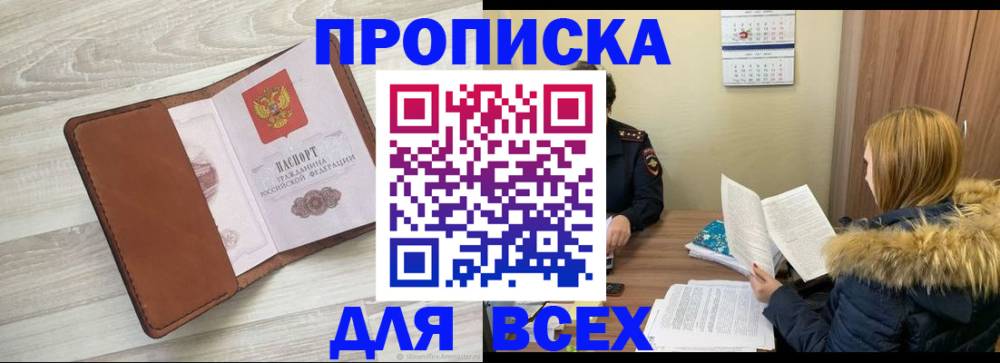 пропишу в квартире в Славгороде