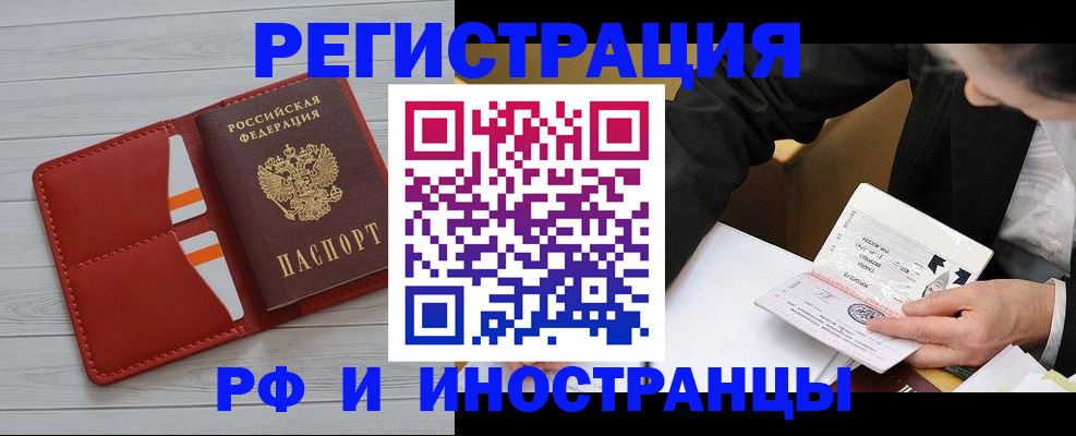 временная регистрация для всех в Славгороде