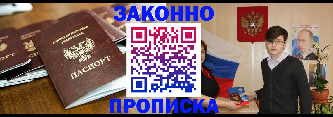 прописка 2025 в Славгороде