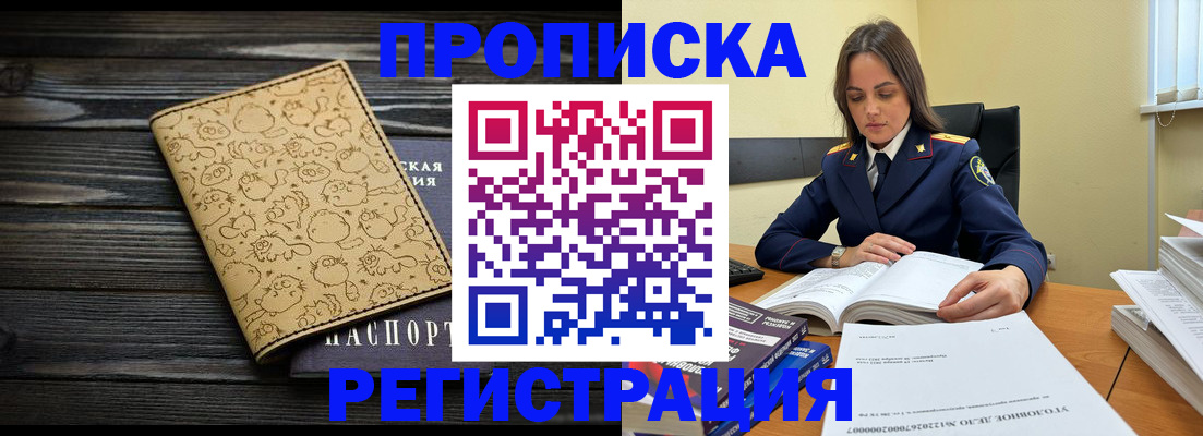 прописка для кредита в Славгороде